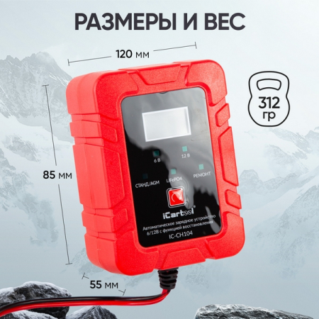 Зарядное устройство 6/12В iCarTool IC-CH104