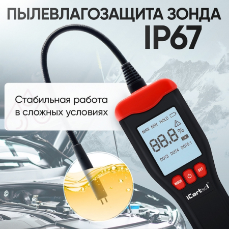 Электронный тестер тормозной жидкости iCarTool IC-150