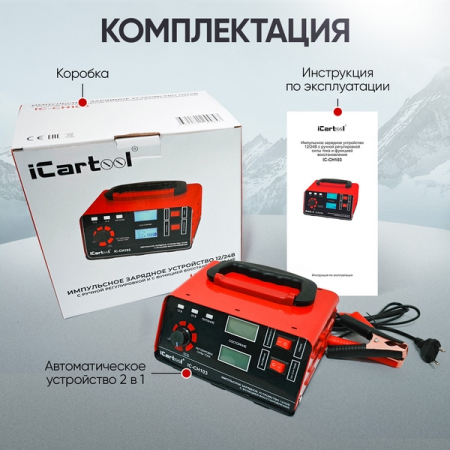 Зарядное устройство 12/24В iCarTool IC-CH103