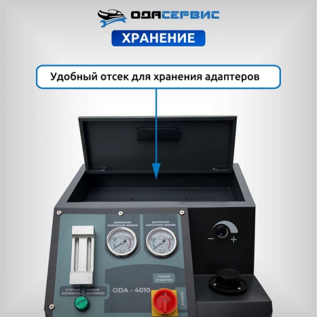 Установка для замены антифриза в системе охлаждения, 12 В, ОДА Сервис ODA-4010N