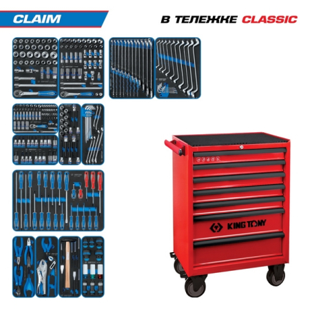 KING TONY 934-286MRV Набор инструментов “CLAIM”, 286 предметов, в красной тележке