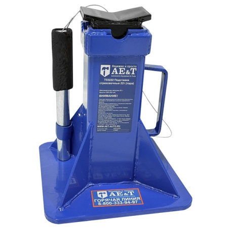 Подставка под авто, 22 т, 2 шт, AE&T T53222
