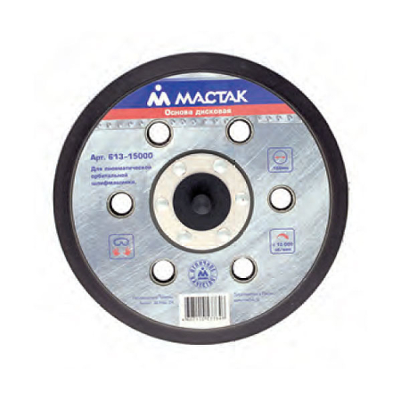 Сменная подошва для шлифовальных машинок 150 мм Мастак 613-15000
