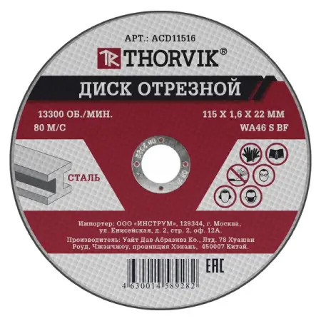 Диск отрезной абразивный по металлу 115x1.6x22.2 мм Thorvik ACD11516