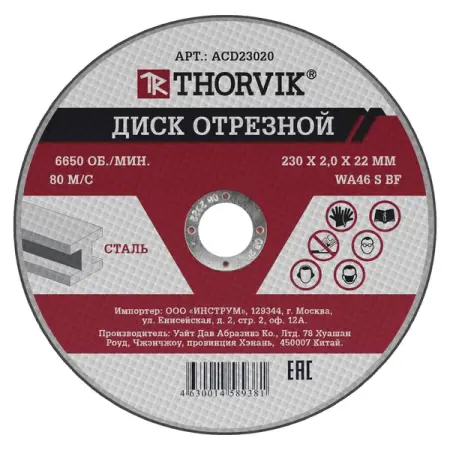Диск отрезной абразивный по металлу 230x2.0x22.2 мм Thorvik ACD23020