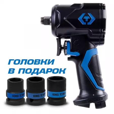 KING TONY P33431-050B Гайковерт пневматический ударный 1/2 дюйма, 678 Нм, в комплекте 3 торцевые головки