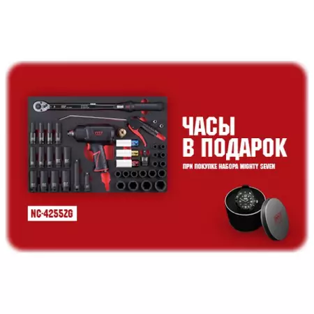 Набор пневмоинструмента 1/2" с принадлежностями, ложемент, 41 предмет, в комплекте часы MIGHTY SEVEN NC-4255ZG