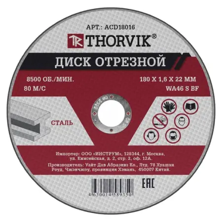 Диск отрезной абразивный по металлу 180x1.6x22.2 мм Thorvik ACD18016
